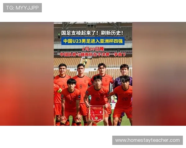 再度变阵显魄力U23国足决赛首发四将更替对比半决赛彰显调整思路