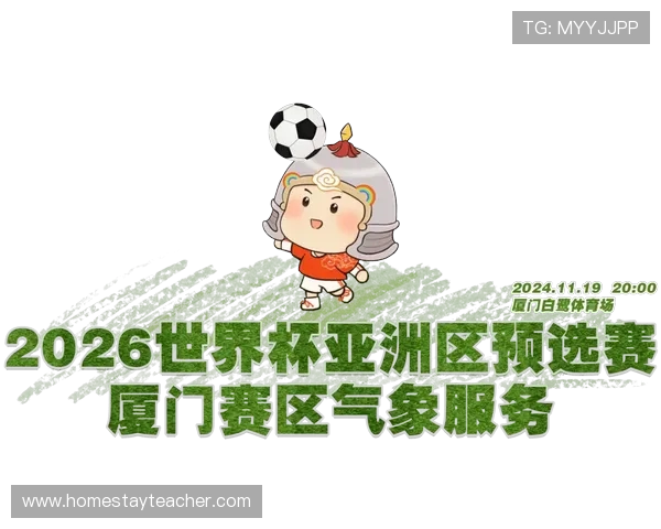 世界杯期间针对突发天气灾害的赛程调整赛